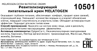 HD COSMETIC EFFICIENCY Крем ревитализирующий питательный / Melatogen extra nutritive cream 50 мл, фото 3