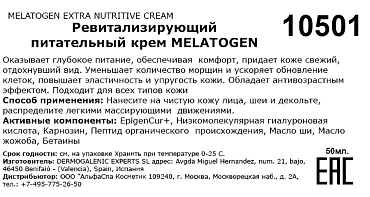 HD COSMETIC EFFICIENCY Крем ревитализирующий питательный / Melatogen extra nutritive cream 50 мл