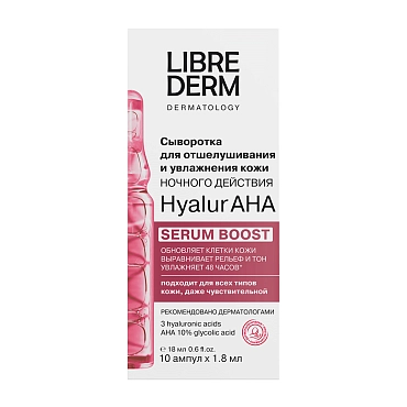 LIBREDERM Сыворотка ночного действия для отшелушивания и увлажнения кожи / SERUM BOOST Hyalur AHA № 10