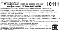 HD COSMETIC EFFICIENCY Маска очищающая кислородная эксфолиант / Mas·k detox & oxygen 50 мл, фото 3