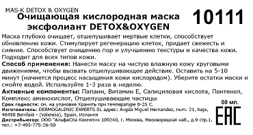 HD COSMETIC EFFICIENCY Маска очищающая кислородная эксфолиант / Mas·k detox & oxygen 50 мл