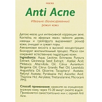 АЛЬПИКА Маска Anti Acne 100 мл, фото 3