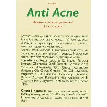 АЛЬПИКА Маска Anti Acne 100 мл