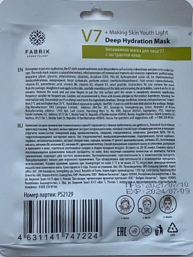 FABRIK COSMETOLOGY Маска для лица тканевая витаминная с экстрактом киви / V7 30 гр