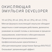 BOUTICLE Оксидант-лосьон 6% / Bouticle color developer 1000 мл, фото 3