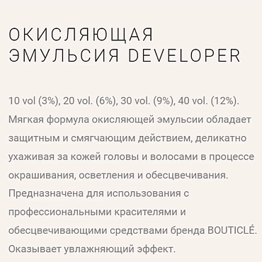 BOUTICLE Оксидант-лосьон 6% / Bouticle color developer 1000 мл