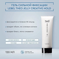 LEBEL Гель сильной и подвижной фиксации / THEO Jelly Creative Hold 120 мл, фото 2