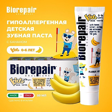 BIOREPAIR Паста зубная детская, банан / Biorepair Kids 50 мл