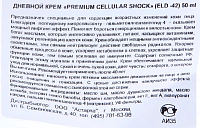 ELDAN Крем дневной / Premium cellular shock 50 мл, фото 4