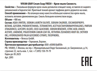 VIVIAN GRAY Крем-мыло, свежесть / Cream Soap FRESH 400 мл