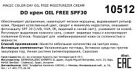 HD COSMETIC EFFICIENCY DD-крем SPF30 / Magic color day oil free moisturizer cream 40 мл, фото 3