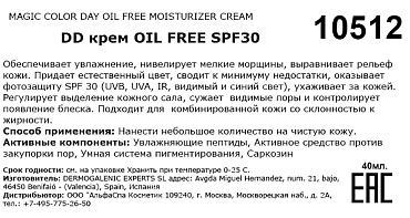 HD COSMETIC EFFICIENCY DD-крем SPF30 / Magic color day oil free moisturizer cream 40 мл