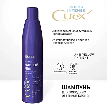 ESTEL PROFESSIONAL Шампунь оттеночный серебристый для холодных оттенков блонд / Curex Color Intense 300 мл
