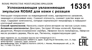 HD COSMETIC EFFICIENCY Эмульсия успокаивающая увлажняющая для кожи с розацея / Rosae protective moisturizing emulsion 50 мл