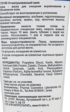 HOLY LAND Крем-пилинг отшелушивающий с молочными ферментами / Lactolan Peeling Cream 70 мл