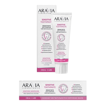 ARAVIA Паста зубная для снижения чувствительности / Aravia Laboratories Sensitive Toothpaste 100 гр