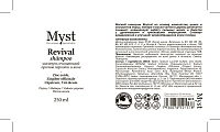 MYST Шампунь очищающий против перхоти и акне / Revival Shampoo 250 мл, фото 2