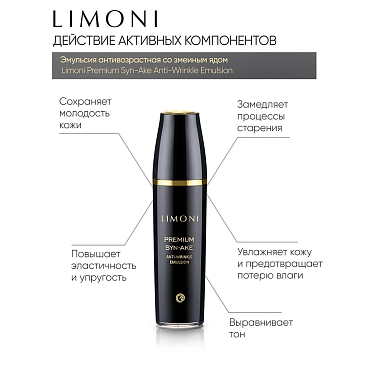 LIMONI Эмульсия антивозрастная со змеиным ядом для лица / Premium Syn-Ake Anti-Wrinkle Emulsion 120 мл