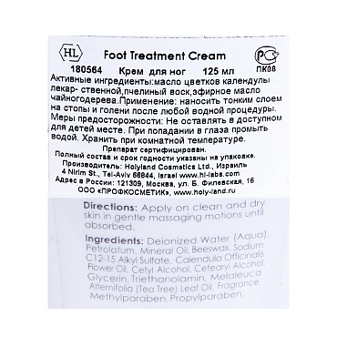 HOLY LAND Крем смягчающий для ног / Foot Treatment Cream 100 мл