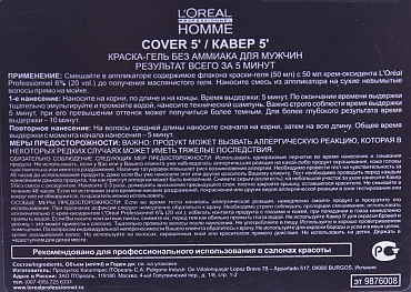 L'OREAL PROFESSIONNEL 6 гель тонирующий Кавер 5 тёмный блондин, для мужчин / HOMME 3*50 мл