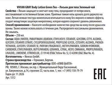 VIVIAN GRAY Лосьон для тела, зеленый чай / Body Lotion Green Tea 250 мл