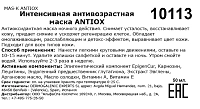 HD COSMETIC EFFICIENCY Маска интенсивная антивозрастная / Mas·k antiox 50 мл, фото 3