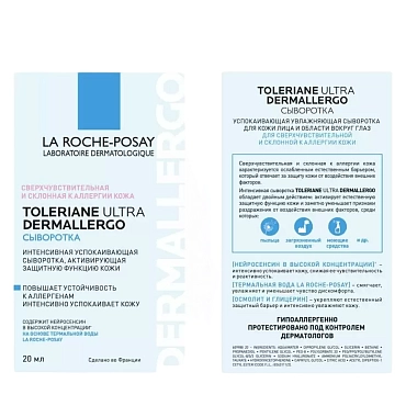 LA ROCHE POSAY Сыворотка интенсивная успокаивающая для лица / TOLERIANE Ultra Dermallergo 20 мл