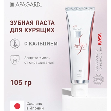 APAGARD Паста зубная / Apagard Smokin 105 гр