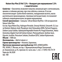 ABRIL ET NATURE Оксидант для окрашивания с защитой волос 25 Vol 7,5% / Nature Oxy-Plex 1000 мл, фото 3