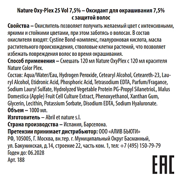 ABRIL ET NATURE Оксидант для окрашивания с защитой волос 25 Vol 7,5% / Nature Oxy-Plex 1000 мл