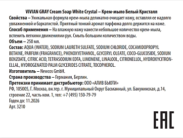 VIVIAN GRAY Крем-мыло, белый кристалл / Cream Soap White Crystal 250 мл