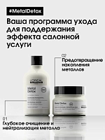 L'OREAL PROFESSIONNEL Маска для восстановления окрашенных волос / METAL DETOX 500 мл, фото 2