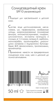 ARKADIA Крем увлажняющий дневной SPF10 / ARKADIA 50 мл