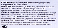 HISTOMER Крем увлажняющий и успокаивающий / Flogan Krem BIOGENA 50 мл, фото 4