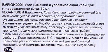 HISTOMER Крем увлажняющий и успокаивающий / Flogan Krem BIOGENA 50 мл