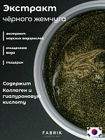 FABRIK COSMETOLOGY Патчи для глаз с экстрактом черного жемчуга 60 шт, фото 3