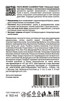 MAN WAY Пенка для очищения лица и бороды / FACE&BEARD CLEANSING FOAM 160 мл, фото 2