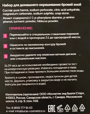 LUCAS COSMETICS Набор для домашнего окрашивания бровей хной, серо-коричневый / IKKI Home