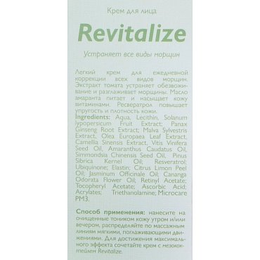 АЛЬПИКА Крем для лица Revitalize 50 мл