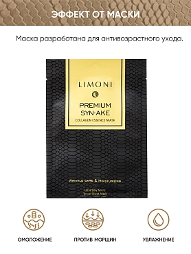 LIMONI Набор масок для лица с пептидом змеиного яда и коллагеном / Premium Syn-Ake Collagen 6 шт