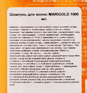 LEBEL Шампунь для волос / MARIGOLD 1000 мл