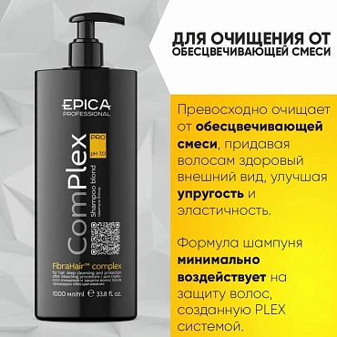 EPICA PROFESSIONAL Шампунь для глубокого очищения после процедуры обесцвечивания / ComPlex PRO 1000 мл