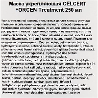 LEBEL Маска укрепляющая CELCERT FORCEN Treatment 30 мл, фото 2