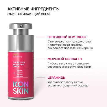 ICON SKIN Крем омолаживающий / Time Revers 30 мл