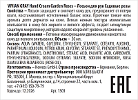 VIVIAN GRAY Лосьон для рук, садовые розы / Hand Cream 30ml Garden Roses 30 мл, фото 2