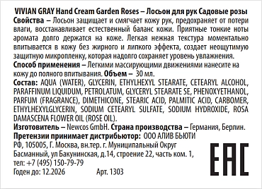 VIVIAN GRAY Лосьон для рук, садовые розы / Hand Cream 30ml Garden Roses 30 мл