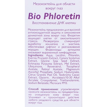 АЛЬПИКА Мезококтейль для области вокруг глаз Bio Phloretin 30 мл