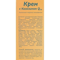 АЛЬПИКА Крем с коэнзимом Q10 50 мл, фото 3