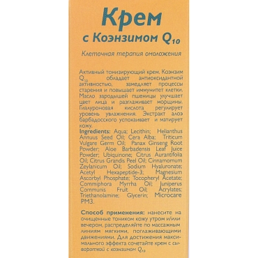 АЛЬПИКА Крем с коэнзимом Q10 50 мл