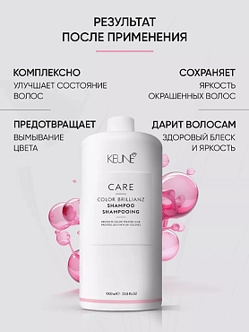 KEUNE Шампунь Яркость цвета / CARE Color Brillianz Shampoo 1000 мл